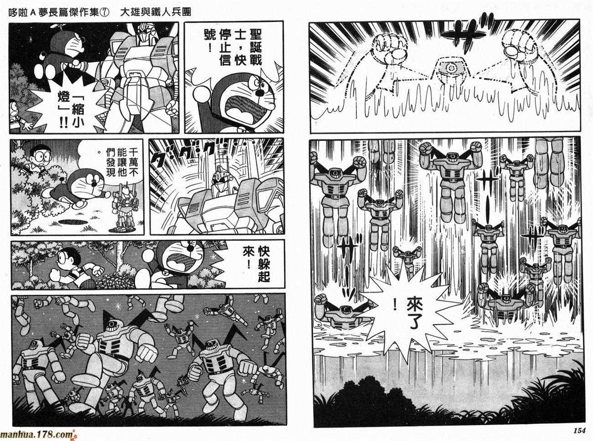 《哆啦A梦》漫画最新章节第7话免费下拉式在线观看章节第【79】张图片