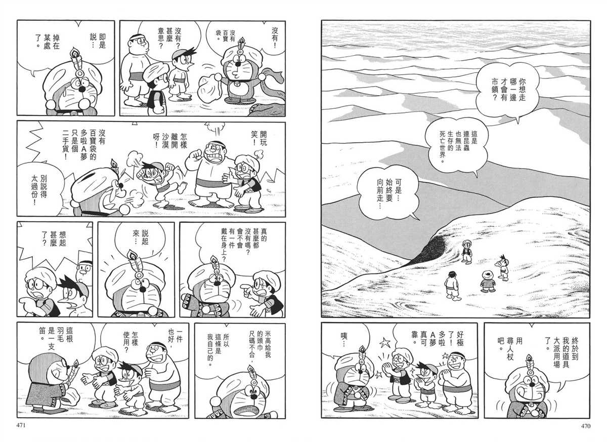 《哆啦A梦》漫画最新章节大长篇全集04免费下拉式在线观看章节第【239】张图片