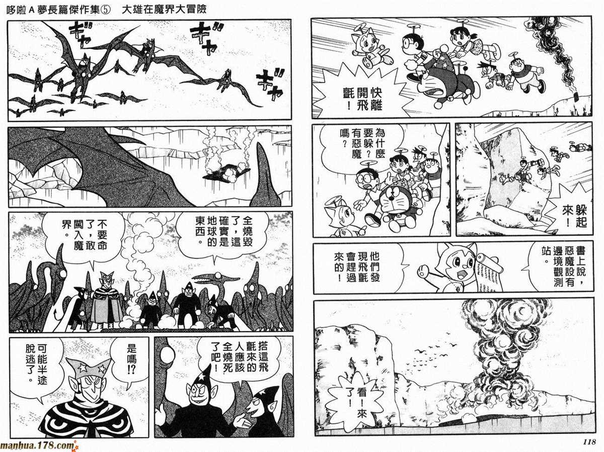 《哆啦A梦》漫画最新章节第5话免费下拉式在线观看章节第【61】张图片