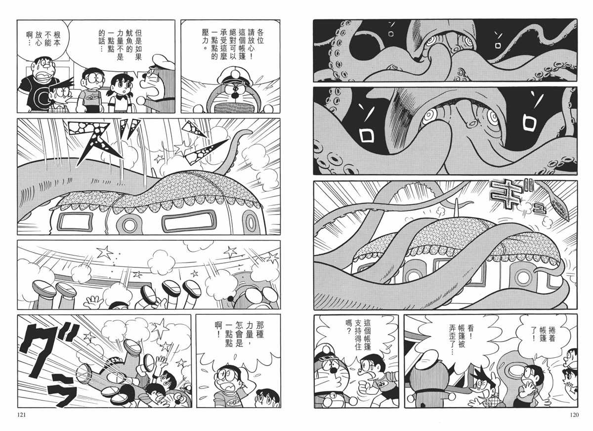 《哆啦A梦》漫画最新章节大长篇全集02免费下拉式在线观看章节第【63】张图片