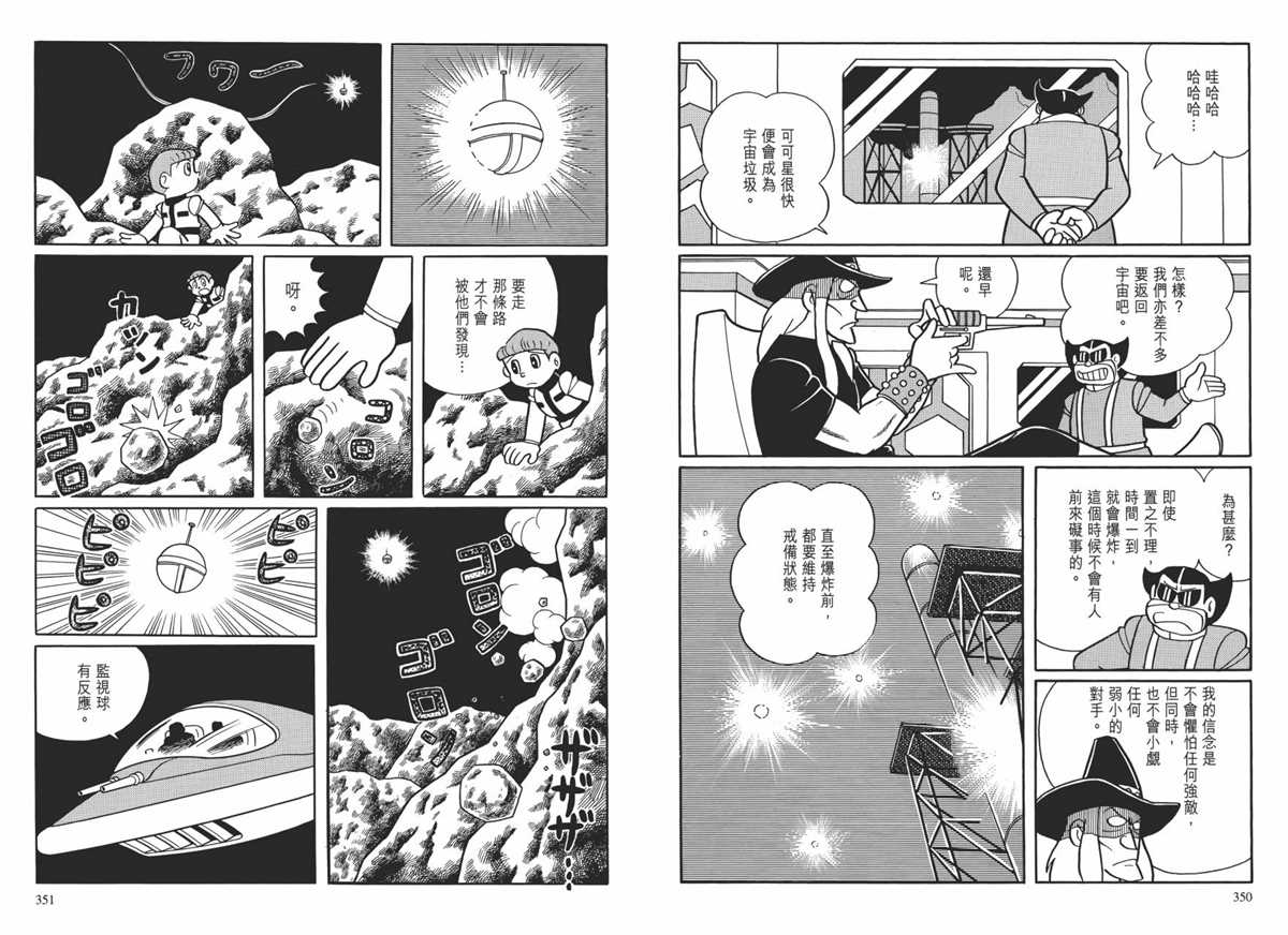 《哆啦A梦》漫画最新章节大长篇全集01免费下拉式在线观看章节第【179】张图片