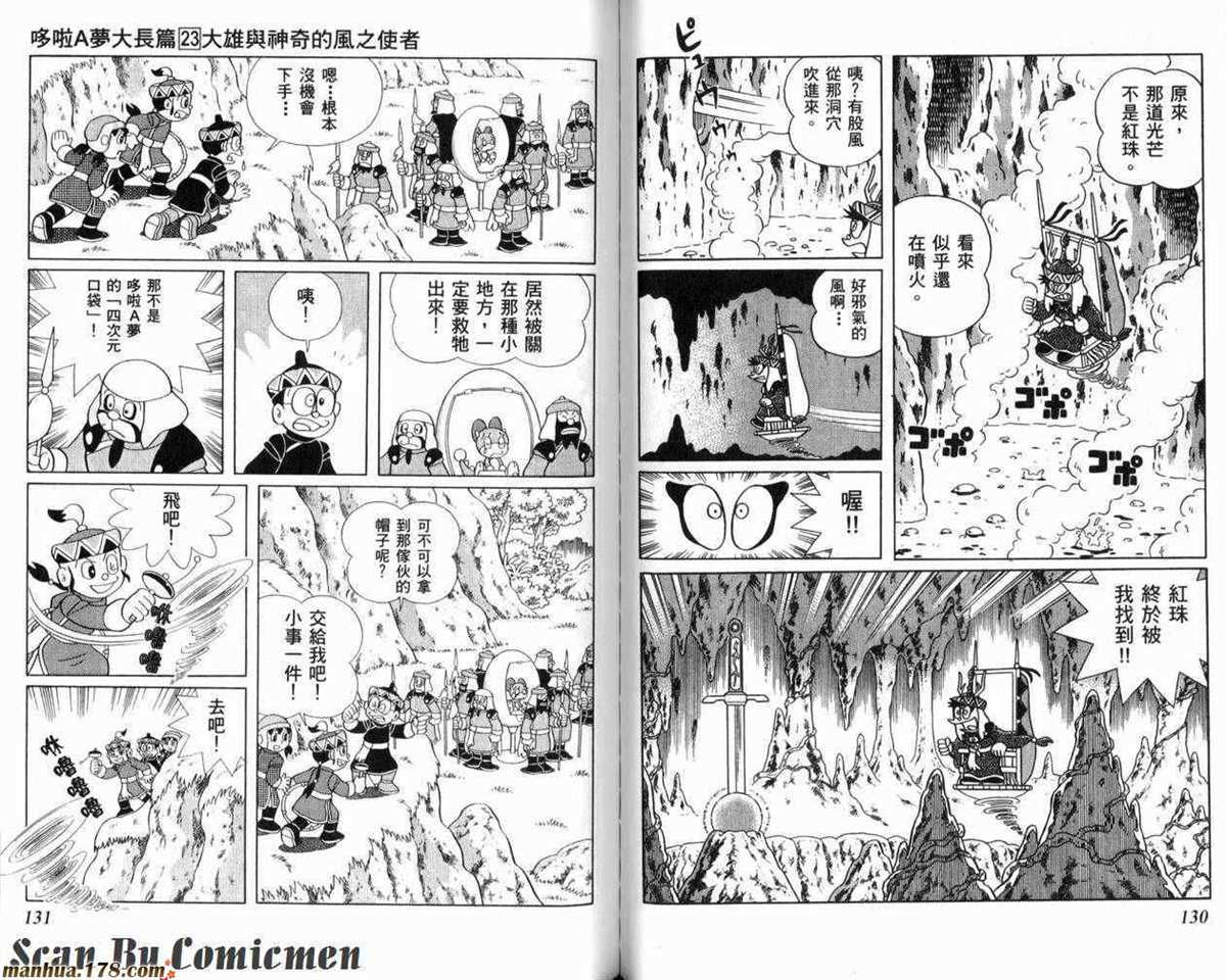《哆啦A梦》漫画最新章节第23话免费下拉式在线观看章节第【66】张图片