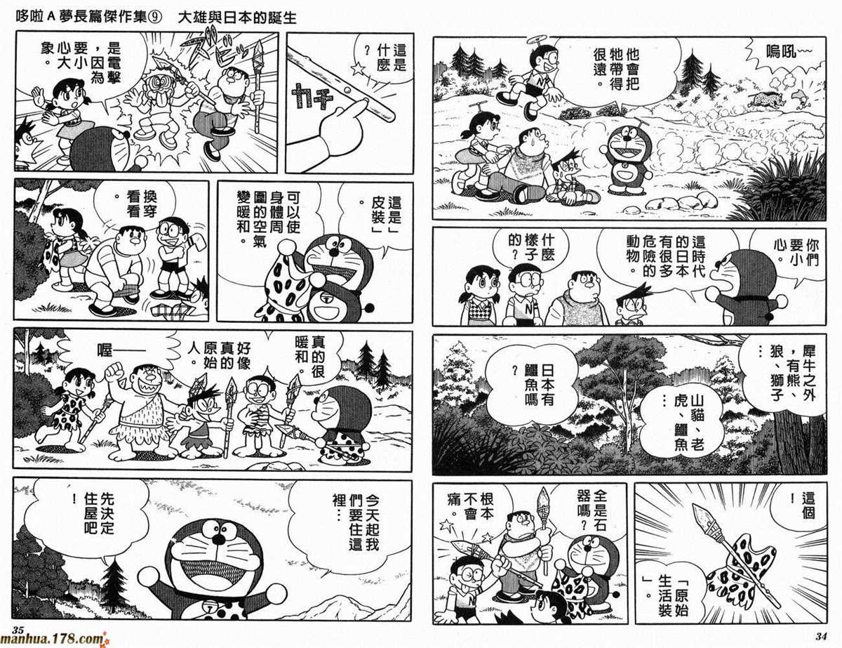 《哆啦A梦》漫画最新章节第9话免费下拉式在线观看章节第【19】张图片