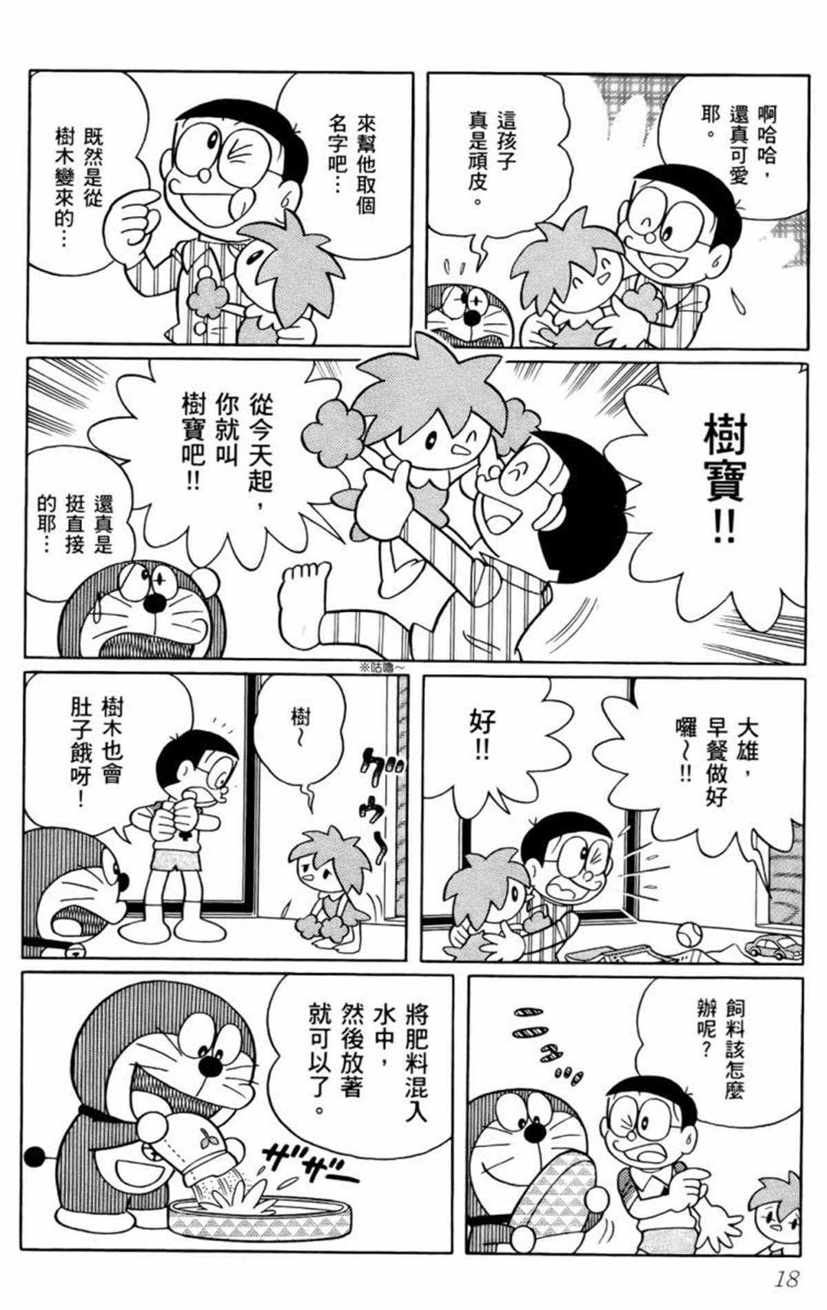 《哆啦A梦》漫画最新章节第25话免费下拉式在线观看章节第【20】张图片