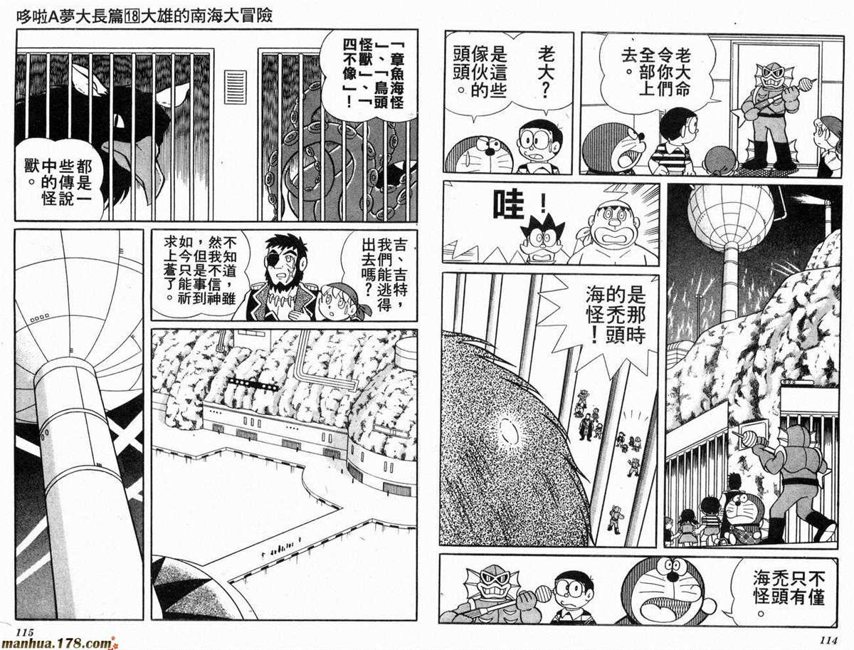 《哆啦A梦》漫画最新章节第18话免费下拉式在线观看章节第【58】张图片