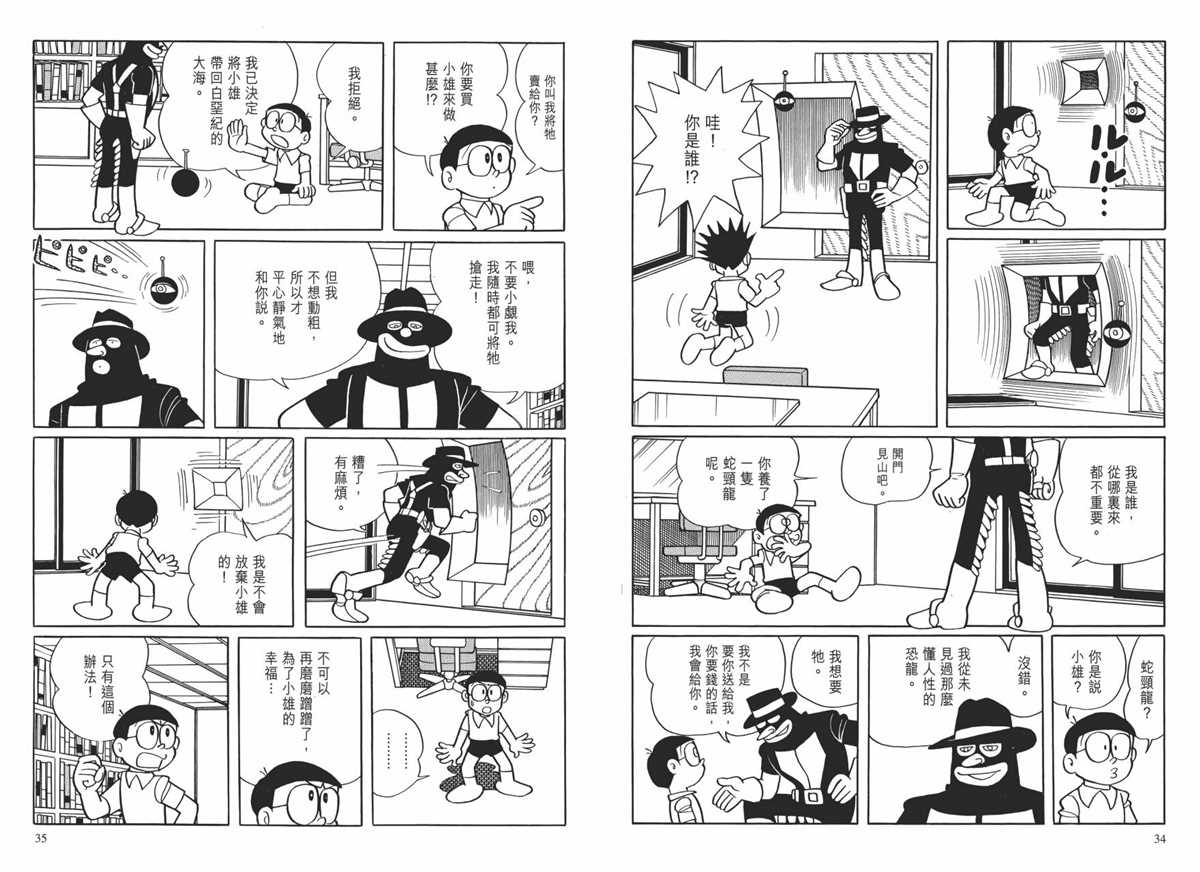 《哆啦A梦》漫画最新章节大长篇全集01免费下拉式在线观看章节第【21】张图片