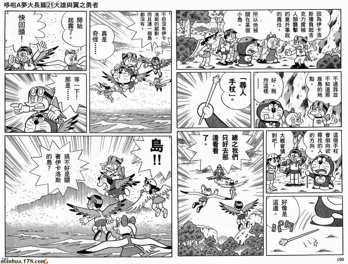 《哆啦A梦》漫画最新章节第21话免费下拉式在线观看章节第【51】张图片