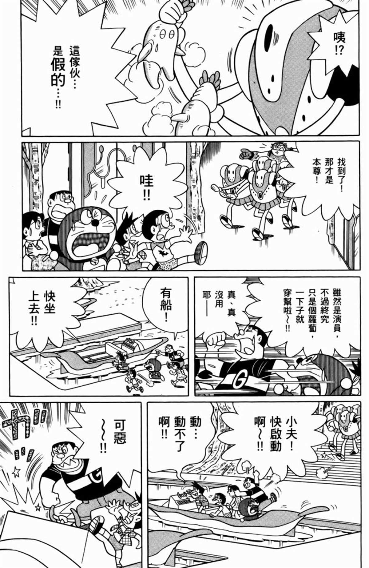 《哆啦A梦》漫画最新章节第25话免费下拉式在线观看章节第【110】张图片