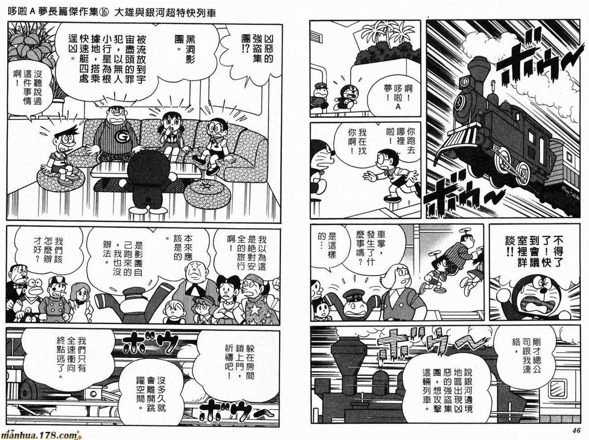 《哆啦A梦》漫画最新章节第16话免费下拉式在线观看章节第【25】张图片