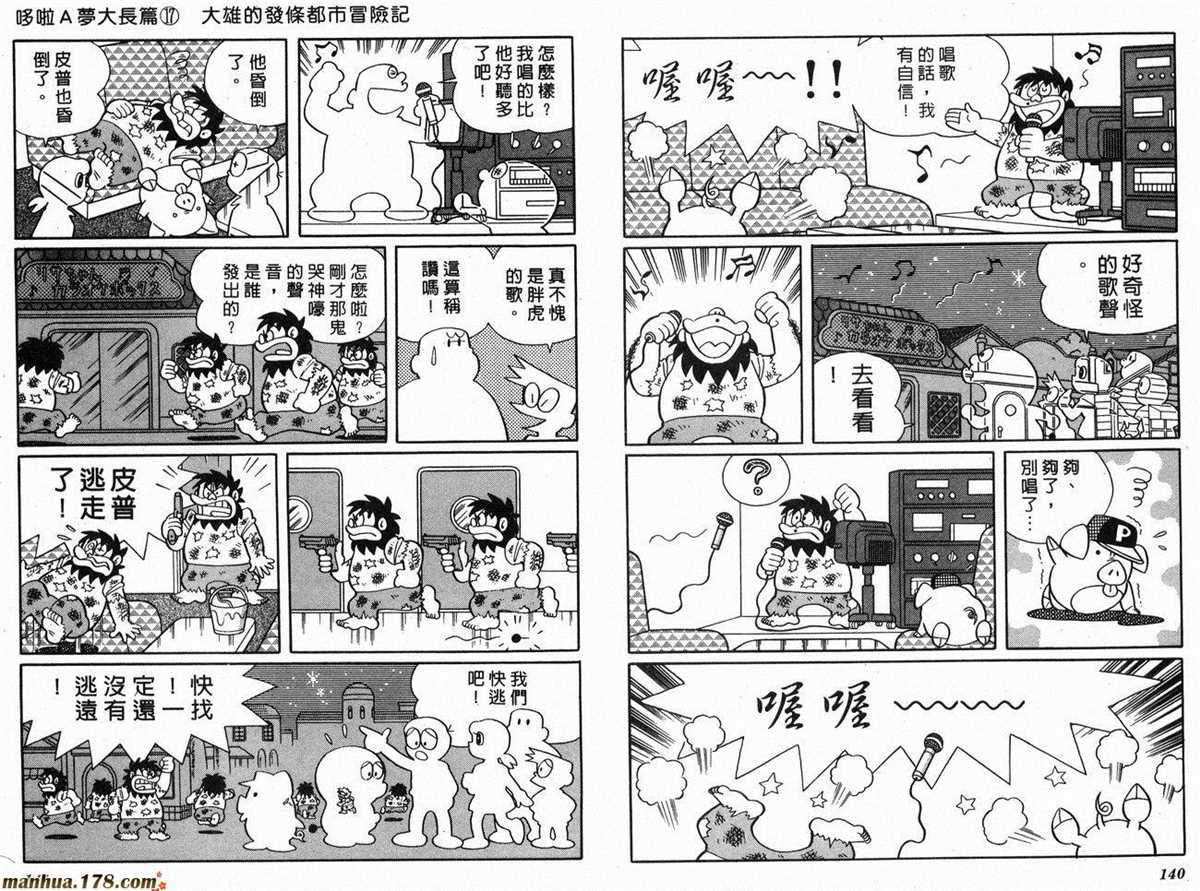 《哆啦A梦》漫画最新章节第17话免费下拉式在线观看章节第【72】张图片