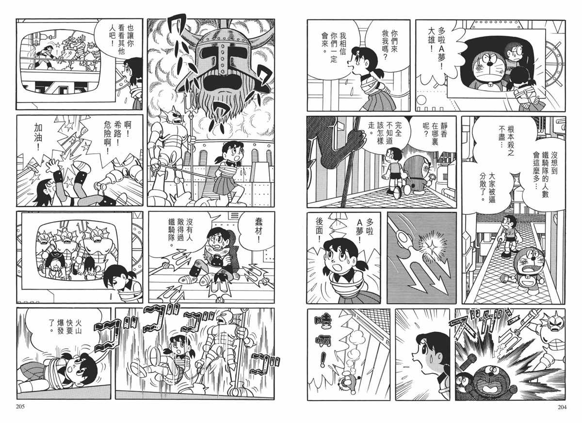 《哆啦A梦》漫画最新章节大长篇全集02免费下拉式在线观看章节第【105】张图片