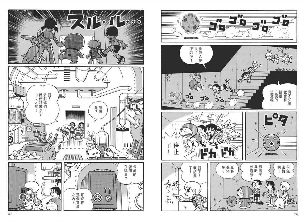 《哆啦A梦》漫画最新章节大长篇全集05免费下拉式在线观看章节第【182】张图片