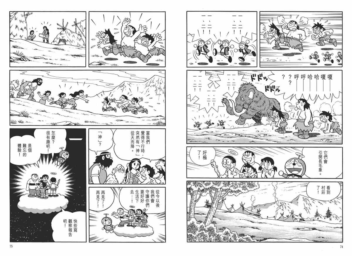 《哆啦A梦》漫画最新章节大长篇全集06免费下拉式在线观看章节第【41】张图片