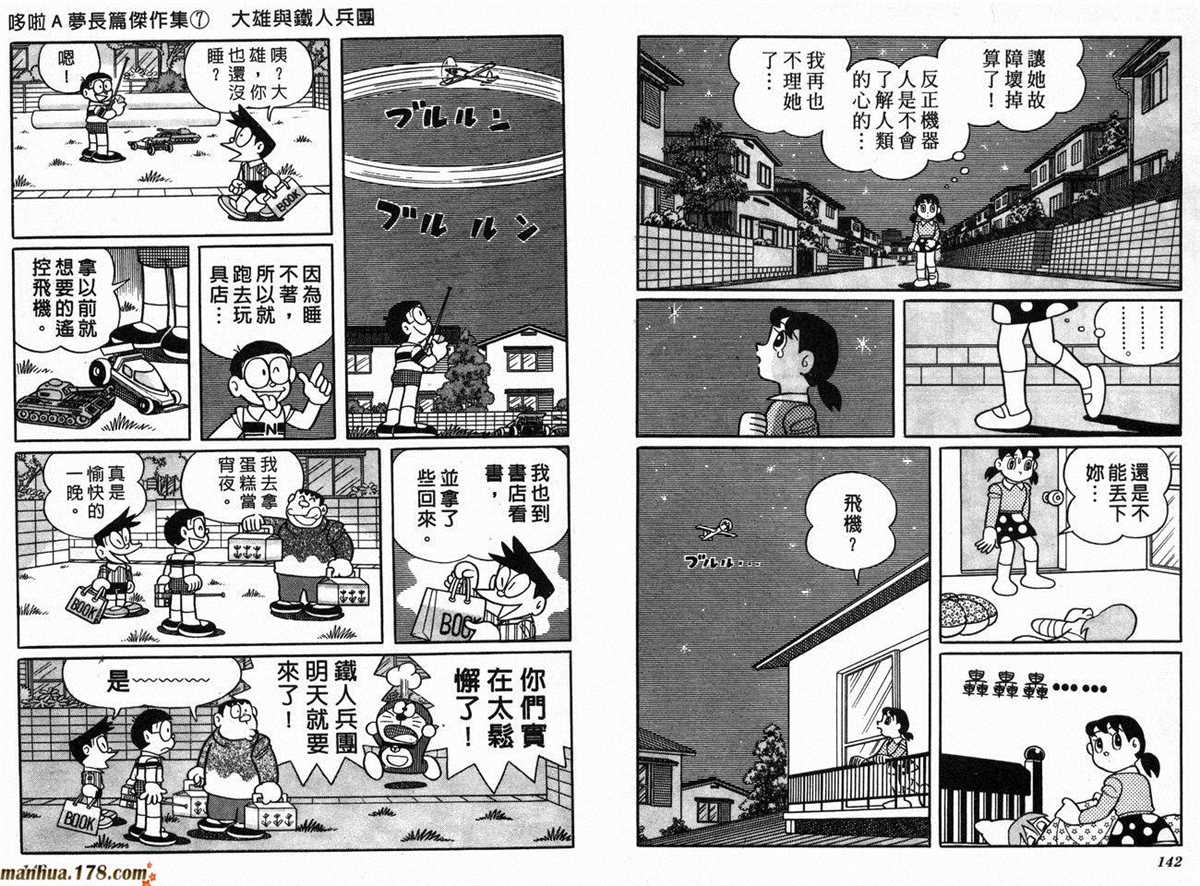 《哆啦A梦》漫画最新章节第7话免费下拉式在线观看章节第【73】张图片
