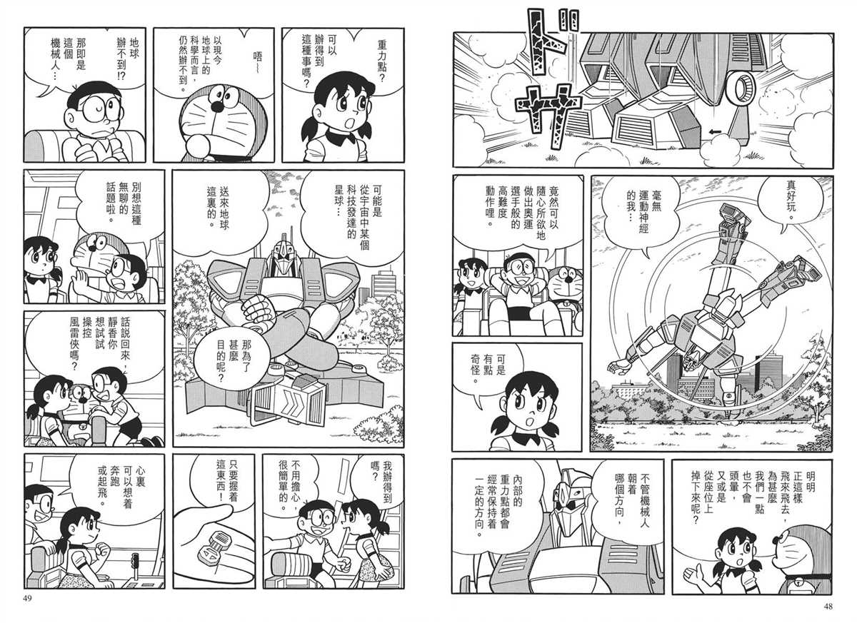 《哆啦A梦》漫画最新章节大长篇全集03免费下拉式在线观看章节第【27】张图片