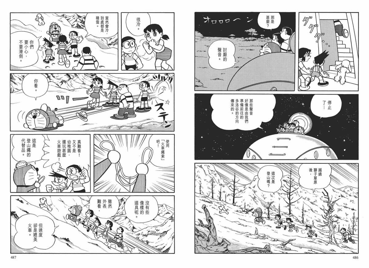 《哆啦A梦》漫画最新章节大长篇全集01免费下拉式在线观看章节第【247】张图片