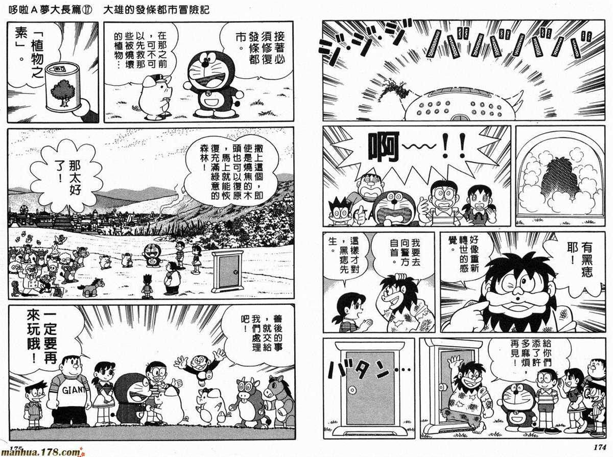 《哆啦A梦》漫画最新章节第17话免费下拉式在线观看章节第【89】张图片