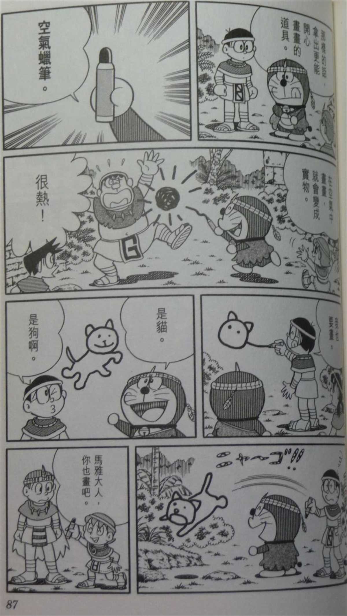 《哆啦A梦》漫画最新章节第29话免费下拉式在线观看章节第【86】张图片