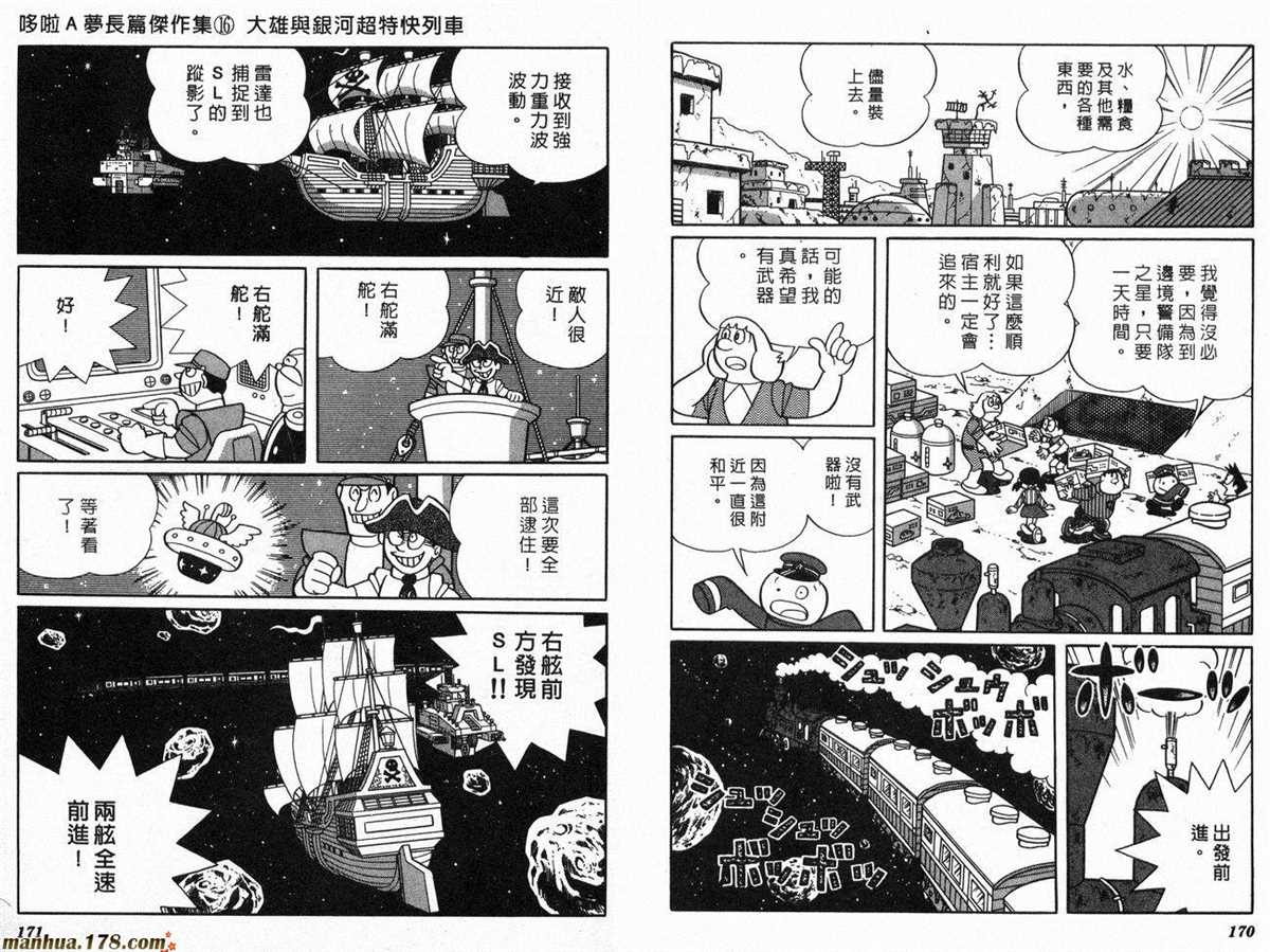 《哆啦A梦》漫画最新章节第16话免费下拉式在线观看章节第【87】张图片