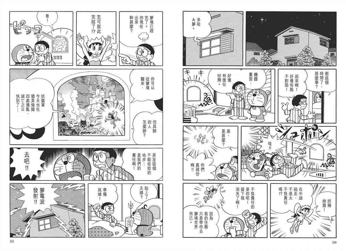 《哆啦A梦》漫画最新章节大长篇全集05免费下拉式在线观看章节第【279】张图片