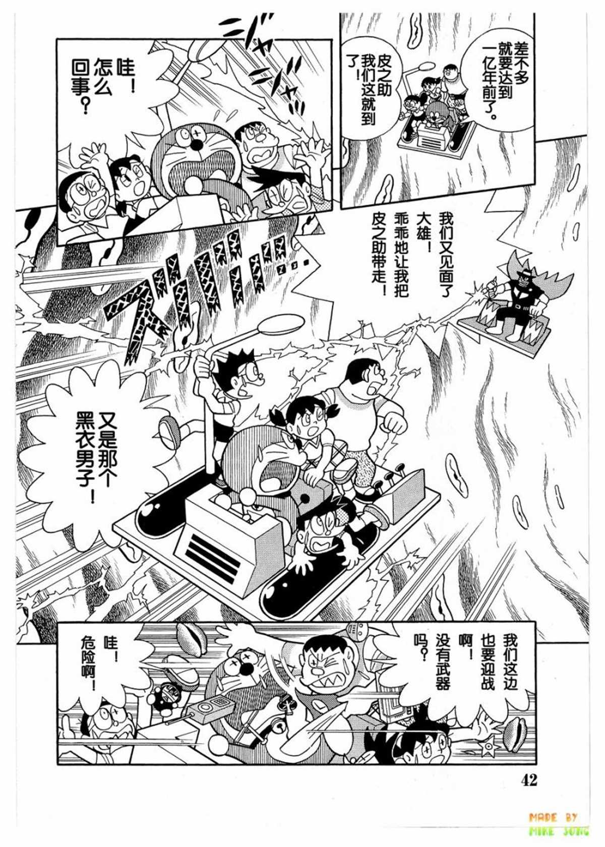 《哆啦A梦》漫画最新章节第27话免费下拉式在线观看章节第【11】张图片