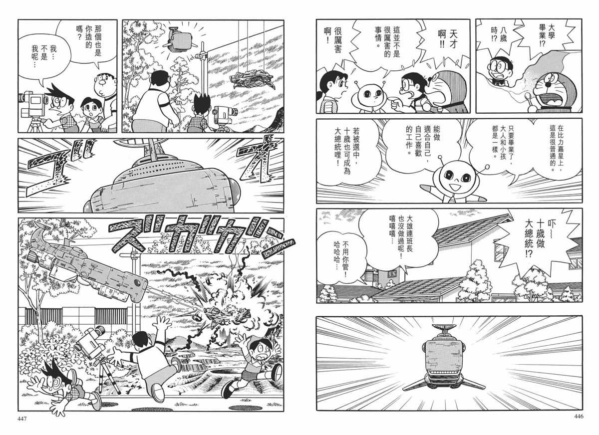 《哆啦A梦》漫画最新章节大长篇全集02免费下拉式在线观看章节第【226】张图片