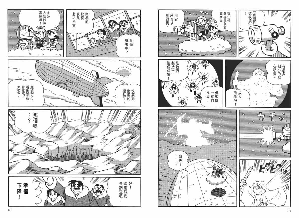 《哆啦A梦》漫画最新章节大长篇全集06免费下拉式在线观看章节第【89】张图片