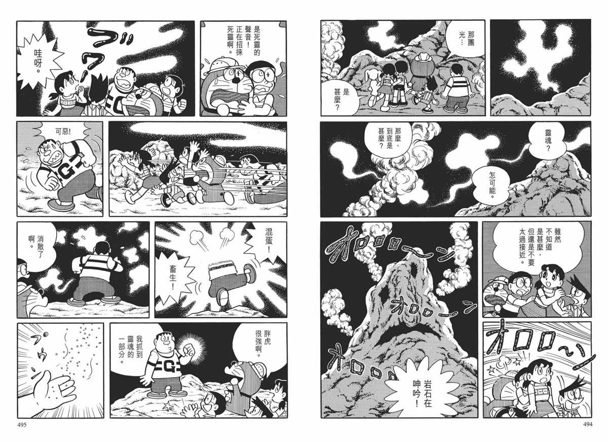 《哆啦A梦》漫画最新章节大长篇全集01免费下拉式在线观看章节第【251】张图片