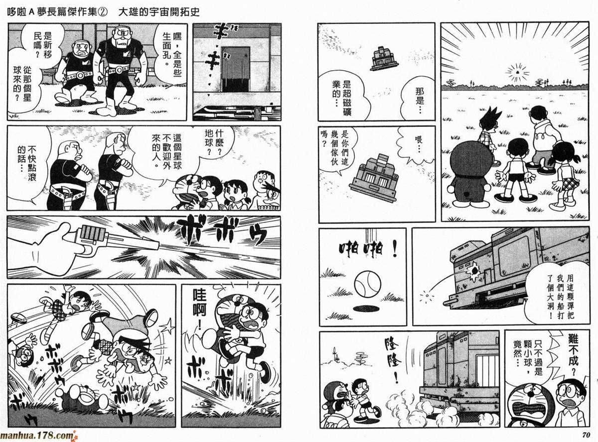 《哆啦A梦》漫画最新章节第2话 宇宙开拓史免费下拉式在线观看章节第【36】张图片