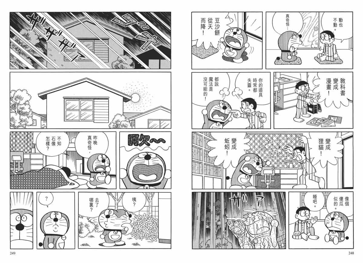 《哆啦A梦》漫画最新章节大长篇全集02免费下拉式在线观看章节第【127】张图片