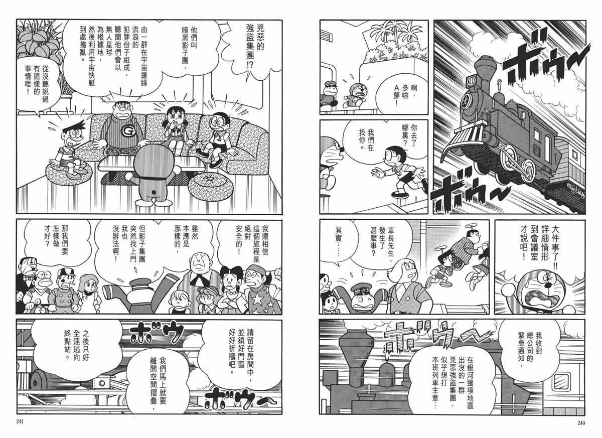 《哆啦A梦》漫画最新章节大长篇全集06免费下拉式在线观看章节第【124】张图片