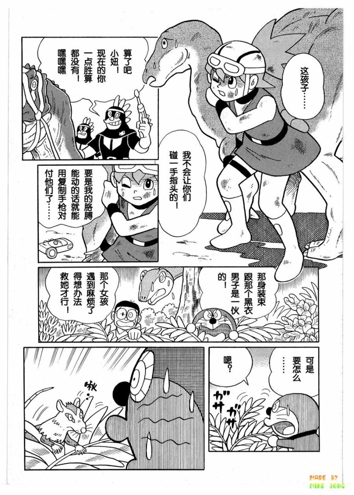 《哆啦A梦》漫画最新章节第27话免费下拉式在线观看章节第【21】张图片