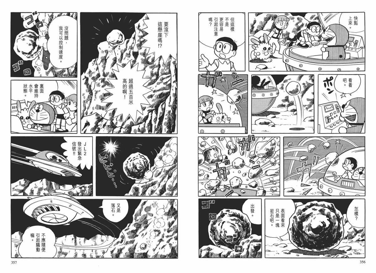 《哆啦A梦》漫画最新章节大长篇全集01免费下拉式在线观看章节第【182】张图片