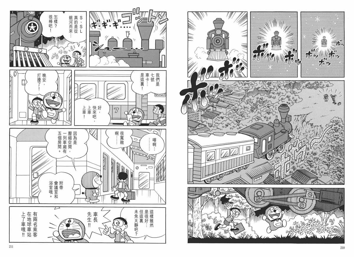 《哆啦A梦》漫画最新章节大长篇全集06免费下拉式在线观看章节第【109】张图片