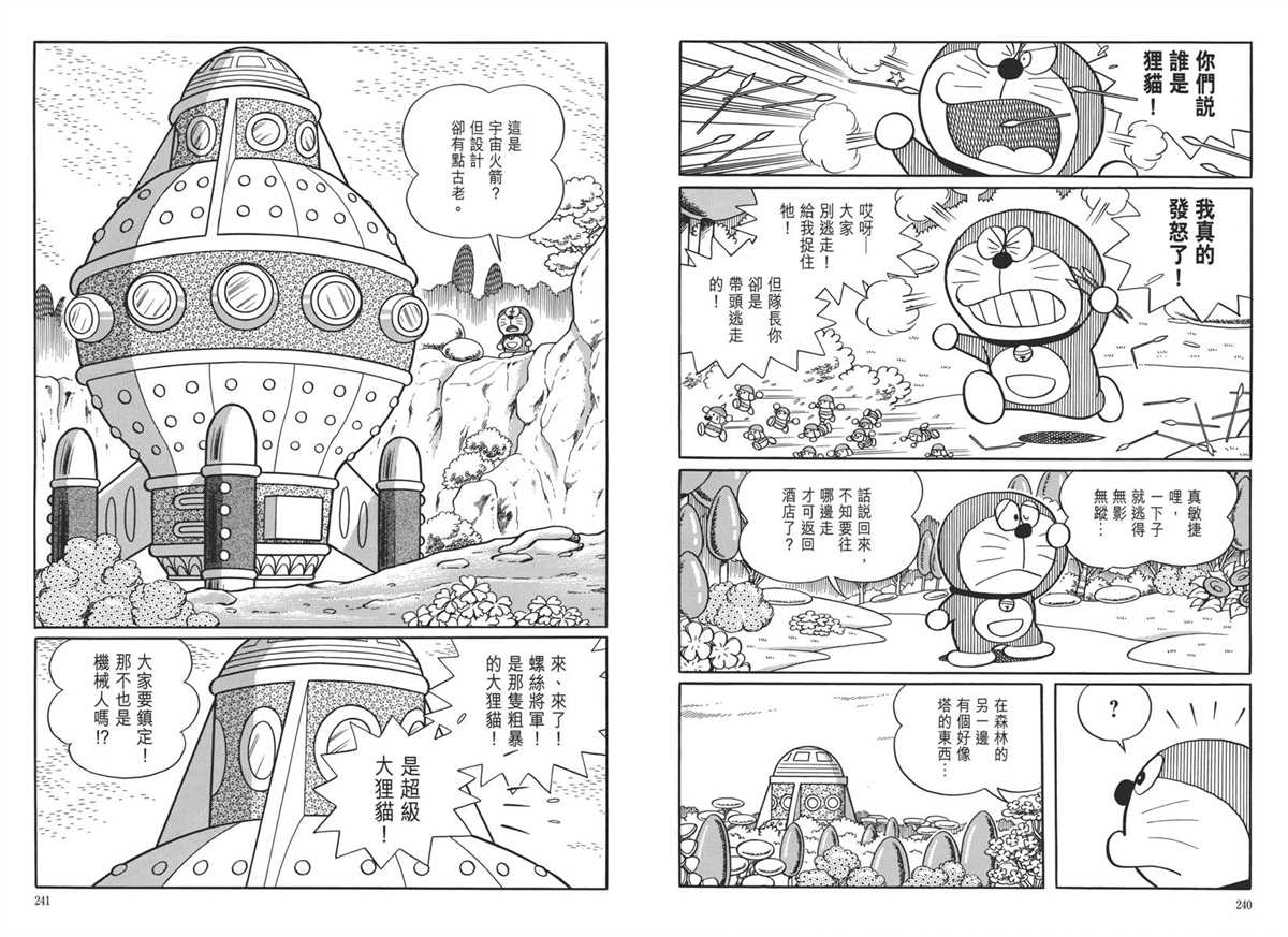 《哆啦A梦》漫画最新章节大长篇全集05免费下拉式在线观看章节第【124】张图片
