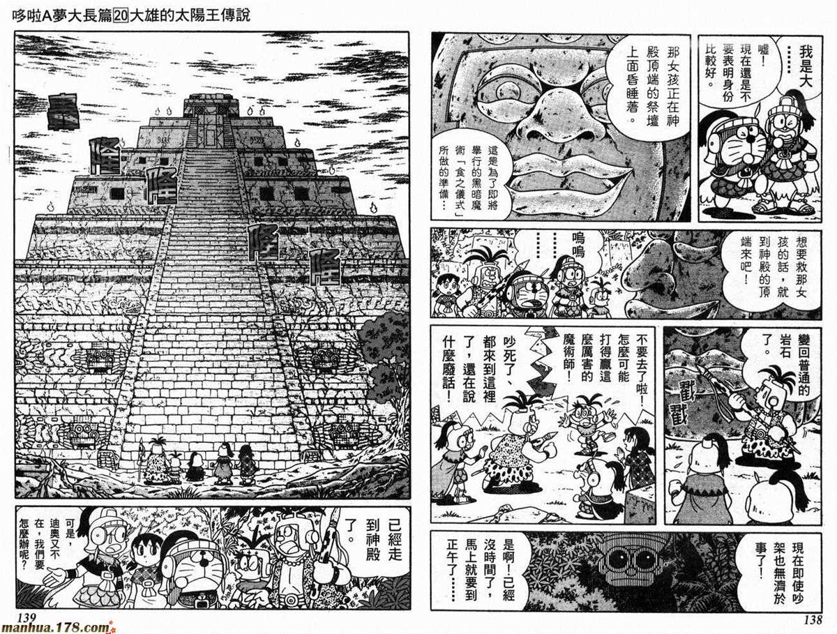 《哆啦A梦》漫画最新章节第20话免费下拉式在线观看章节第【70】张图片