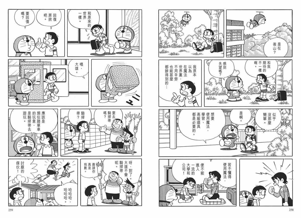 《哆啦A梦》漫画最新章节大长篇全集02免费下拉式在线观看章节第【132】张图片