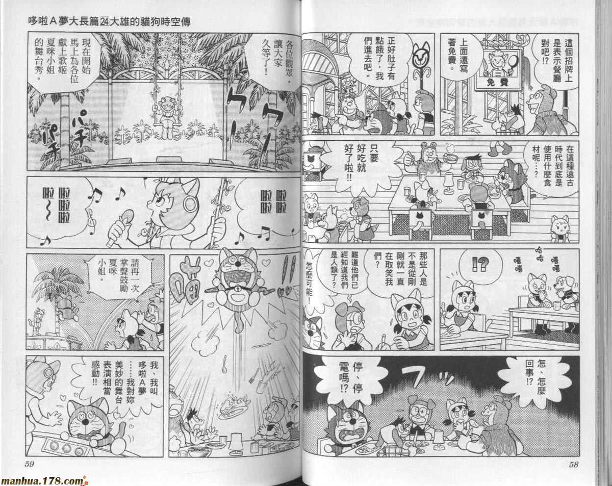 《哆啦A梦》漫画最新章节第24话免费下拉式在线观看章节第【30】张图片