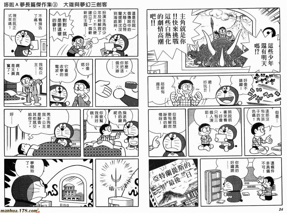 《哆啦A梦》漫画最新章节第14话免费下拉式在线观看章节第【14】张图片