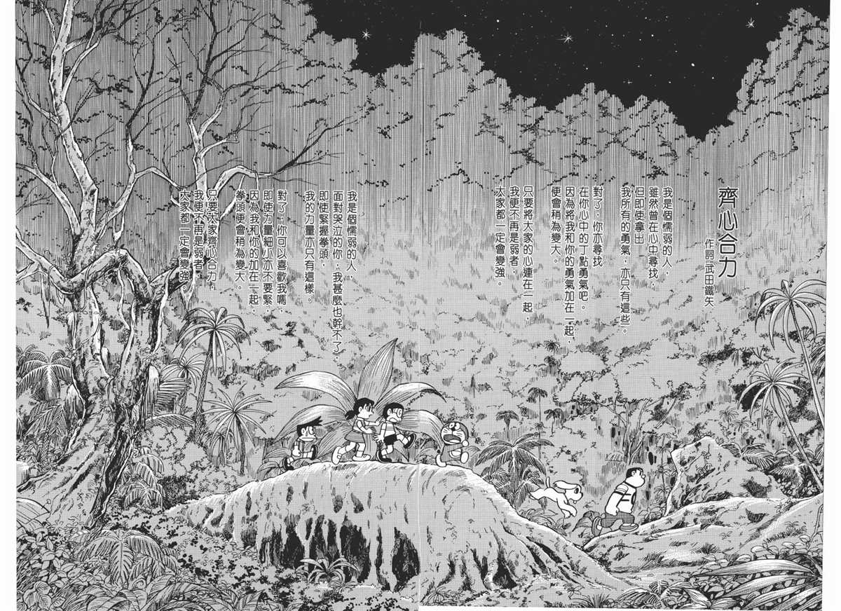 《哆啦A梦》漫画最新章节大长篇全集01免费下拉式在线观看章节第【278】张图片