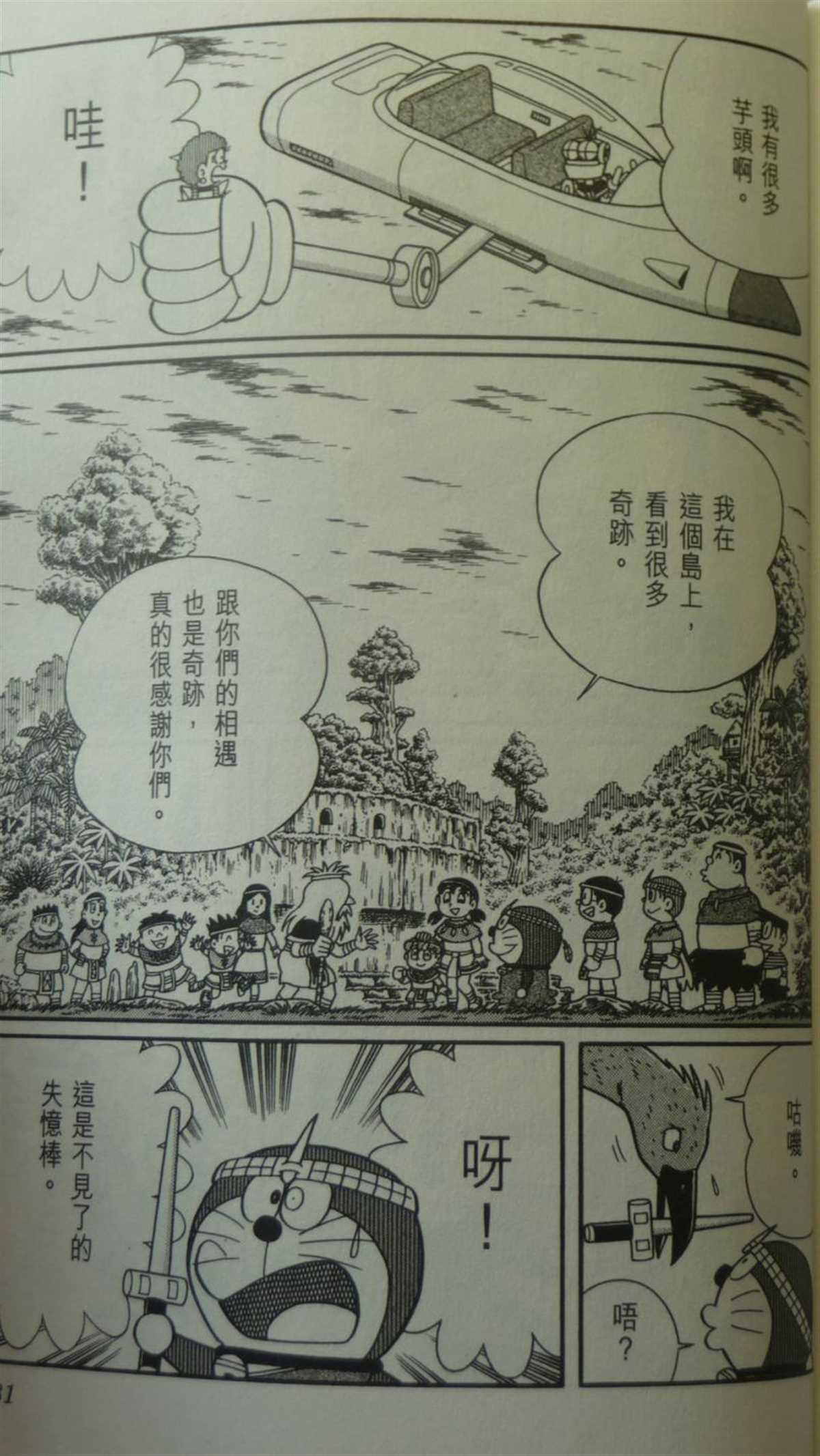 《哆啦A梦》漫画最新章节第29话免费下拉式在线观看章节第【179】张图片
