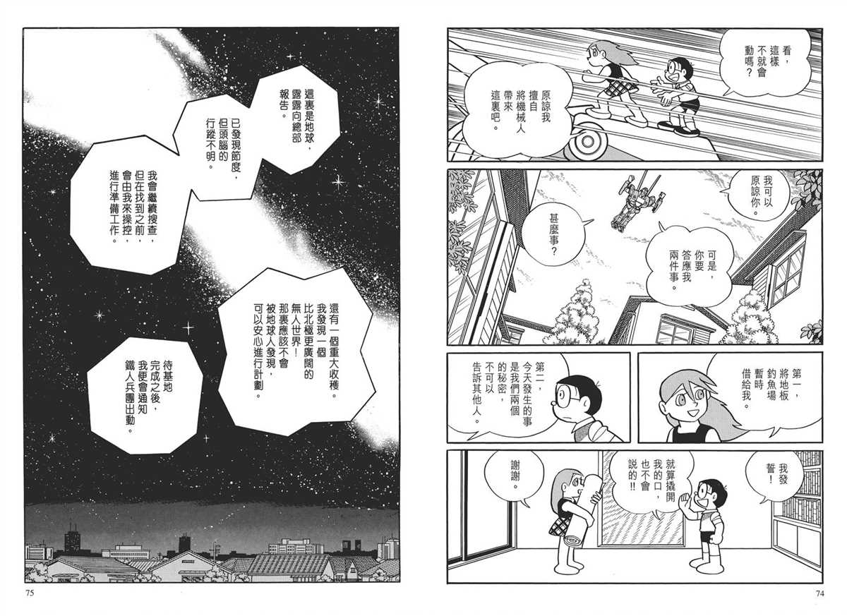 《哆啦A梦》漫画最新章节大长篇全集03免费下拉式在线观看章节第【40】张图片