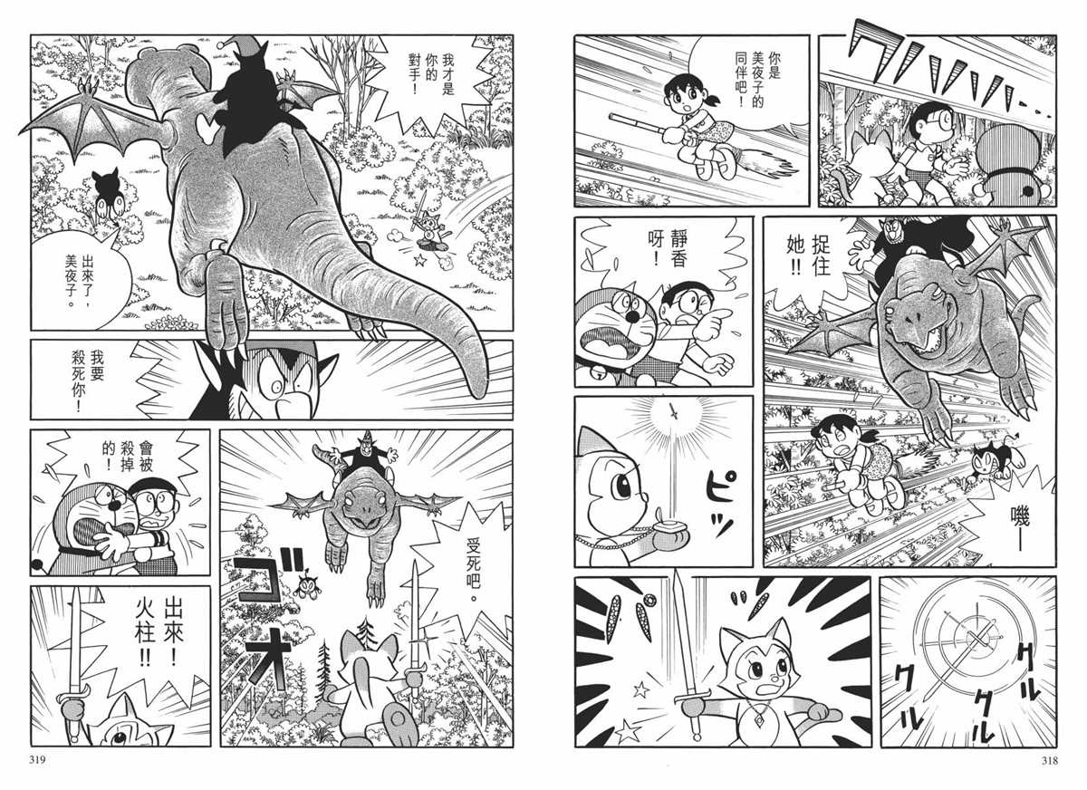 《哆啦A梦》漫画最新章节大长篇全集02免费下拉式在线观看章节第【162】张图片
