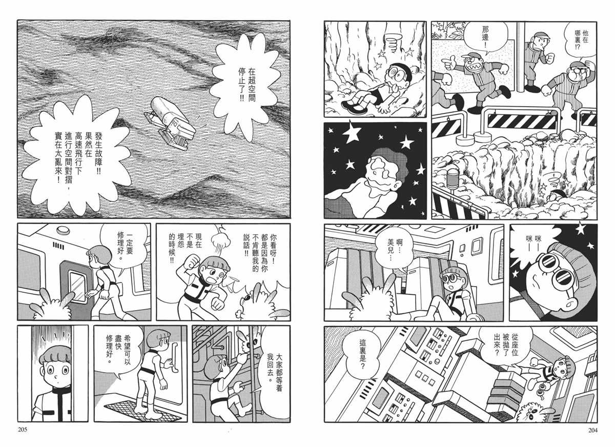 《哆啦A梦》漫画最新章节大长篇全集01免费下拉式在线观看章节第【106】张图片