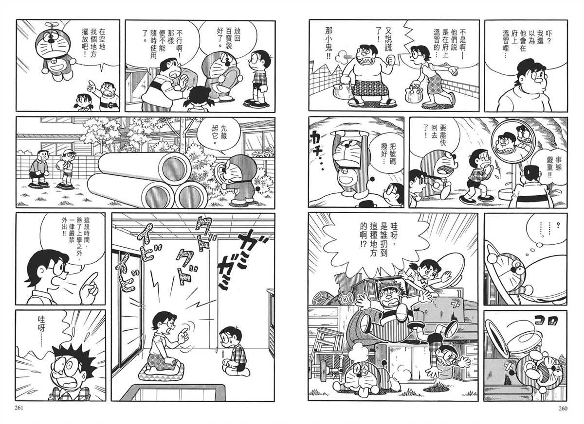 《哆啦A梦》漫画最新章节大长篇全集03免费下拉式在线观看章节第【133】张图片