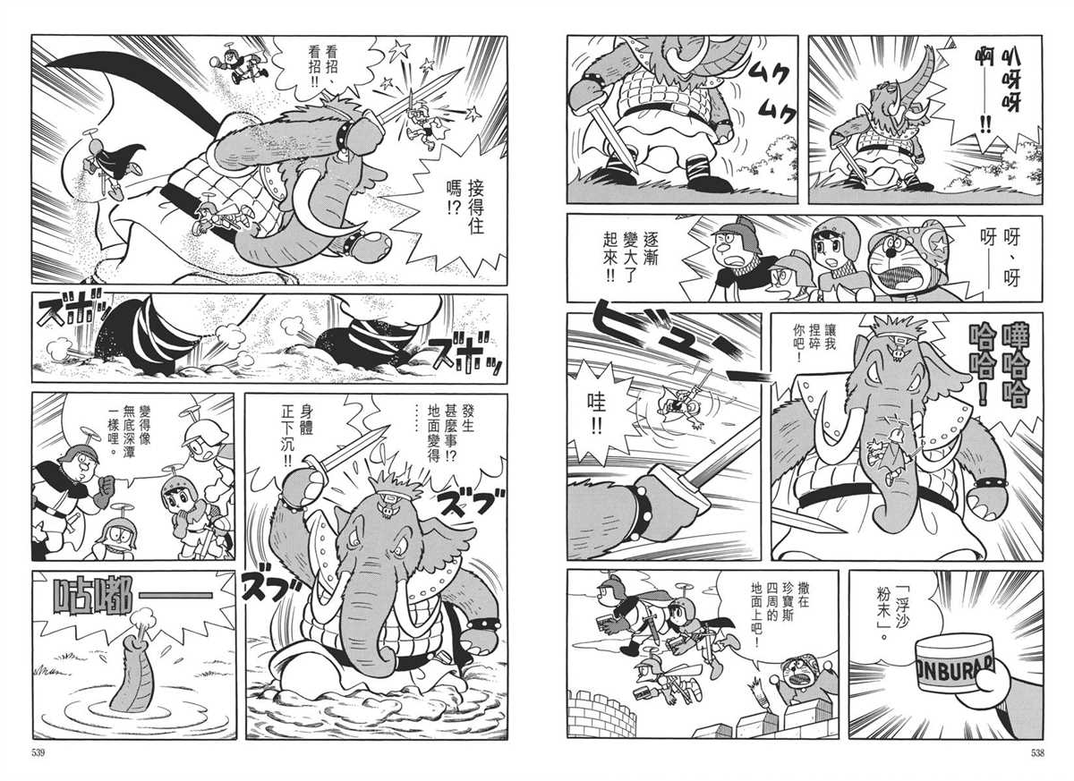 《哆啦A梦》漫画最新章节大长篇全集05免费下拉式在线观看章节第【273】张图片