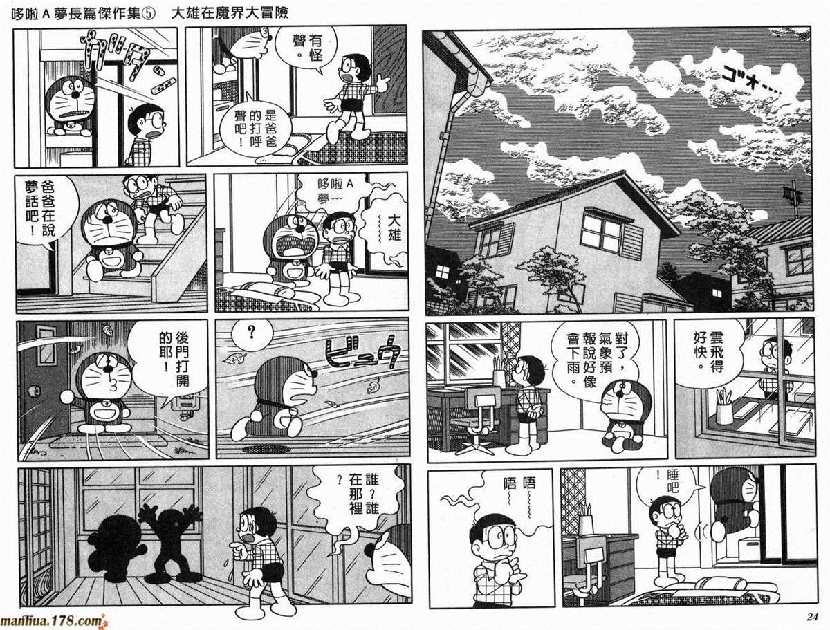 《哆啦A梦》漫画最新章节第5话免费下拉式在线观看章节第【14】张图片