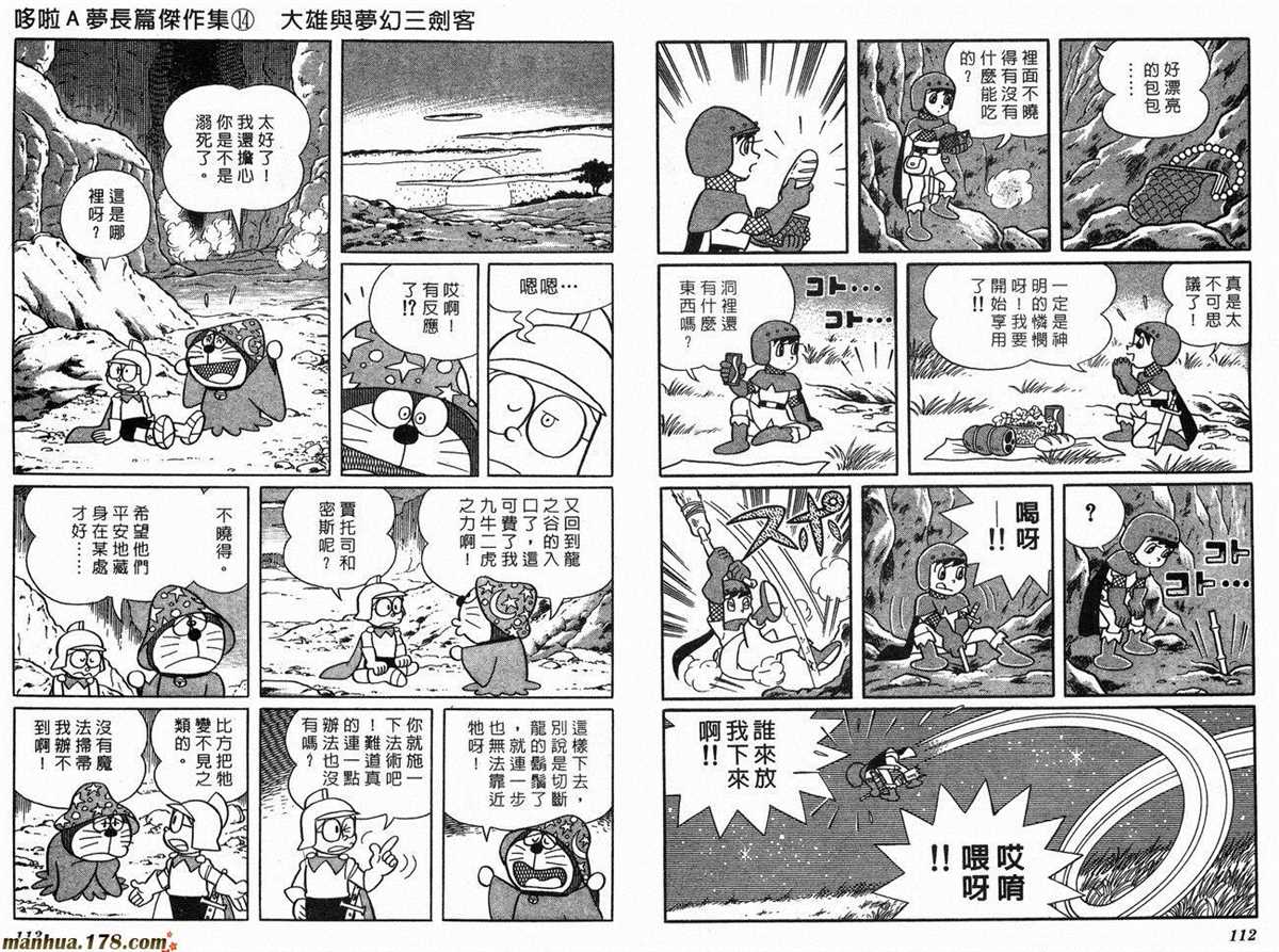 《哆啦A梦》漫画最新章节第14话免费下拉式在线观看章节第【58】张图片