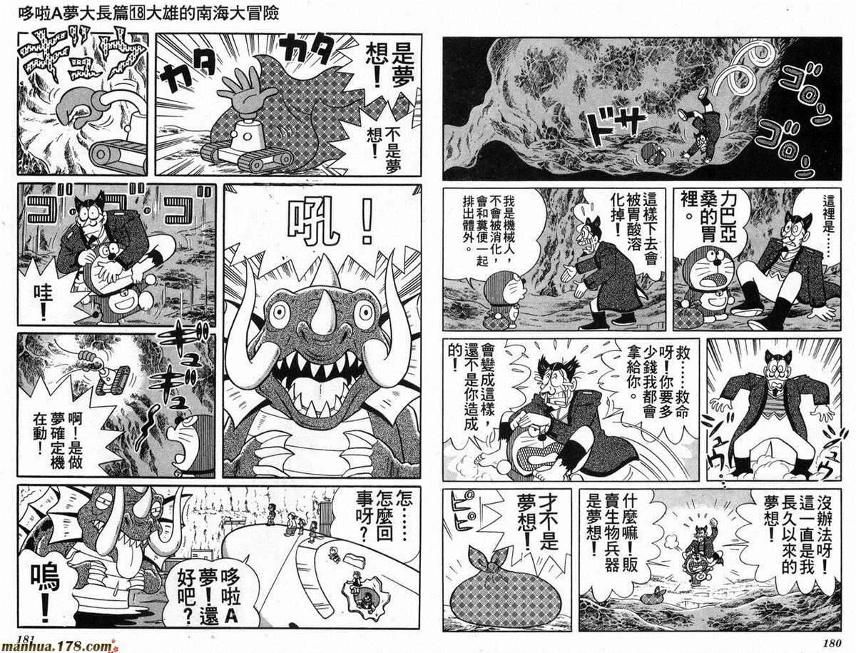 《哆啦A梦》漫画最新章节第18话免费下拉式在线观看章节第【91】张图片