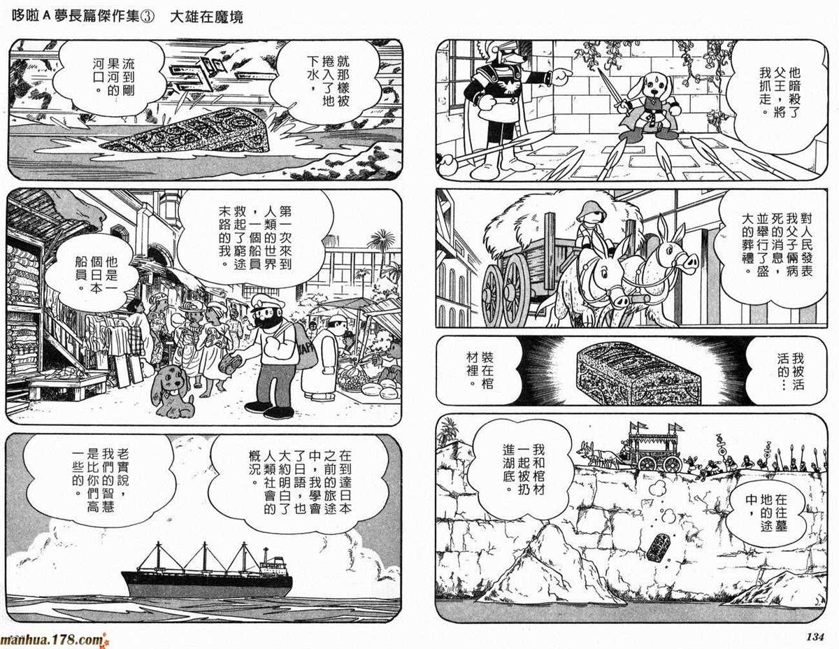 《哆啦A梦》漫画最新章节第3话免费下拉式在线观看章节第【68】张图片